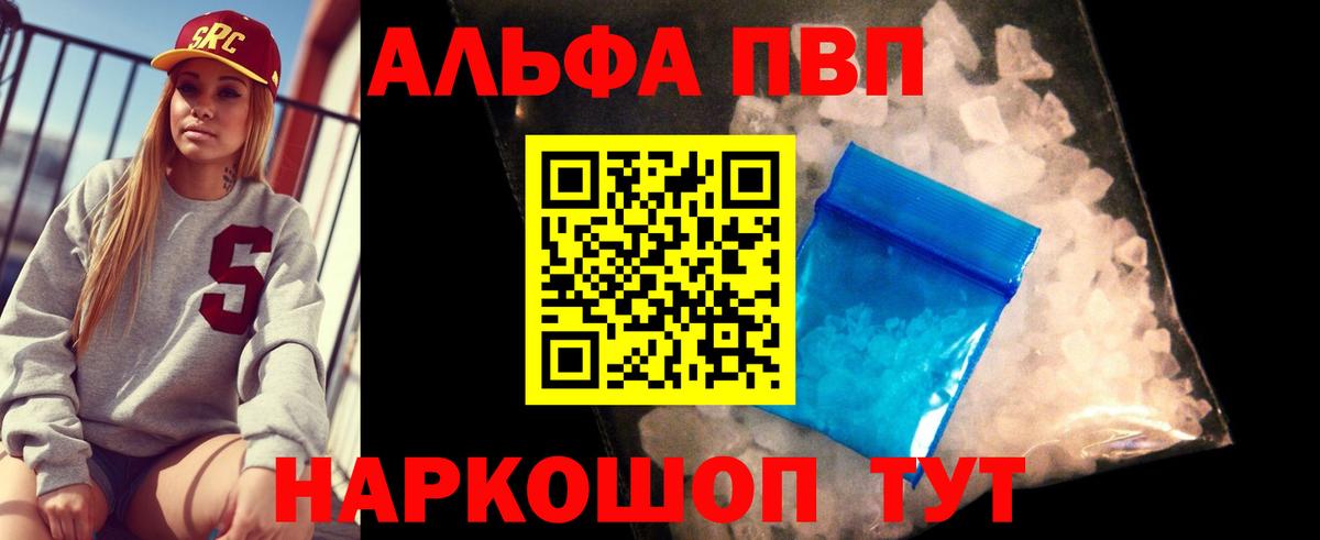 продажа наркотиков  А ПВП VHQ  Альфа ПВП крисы CK  Вход с VPN  Большой Камень 