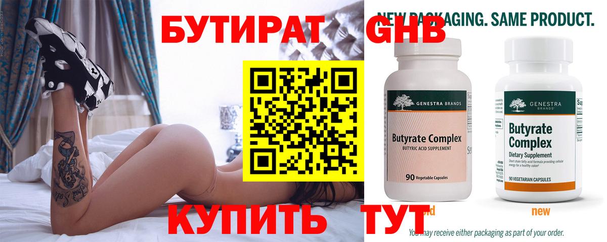 Бутират вода Большой Камень