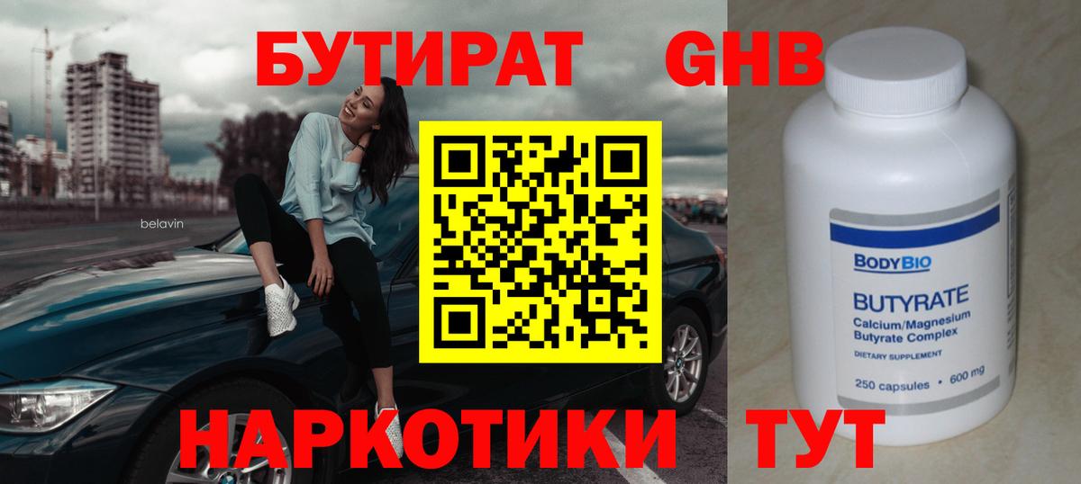 Большой Камень  БУТИРАТ  Вход с VPN  Бутират 99% 