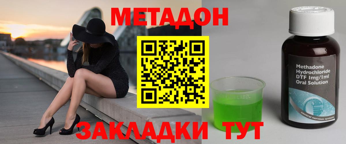 МЕТАДОН мёд  Вход с VPN  Большой Камень 