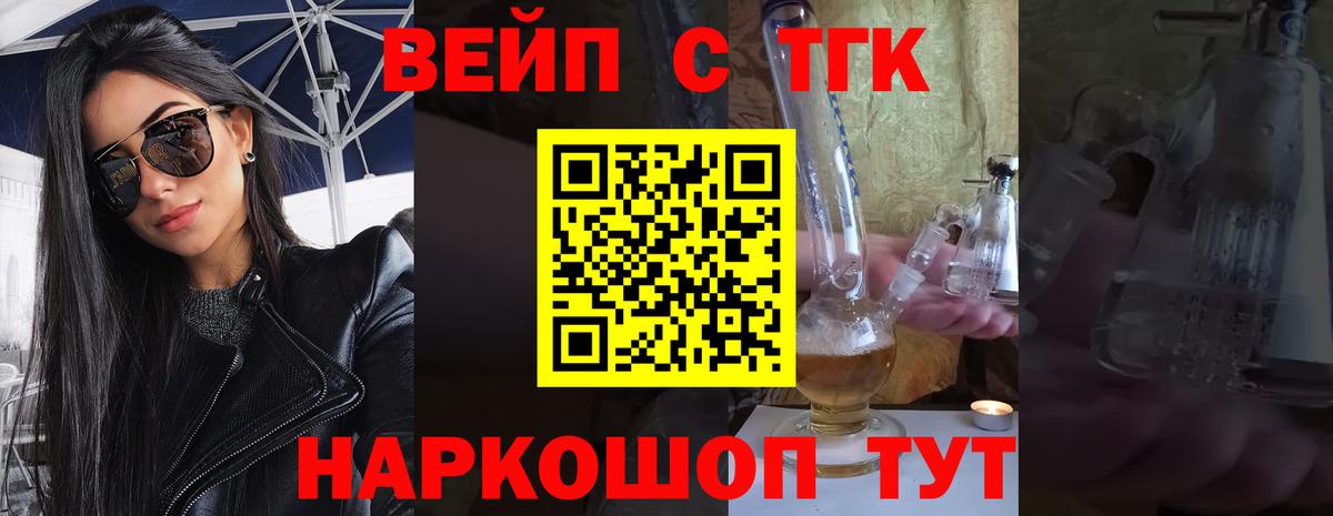 ТГК жижа Большой Камень